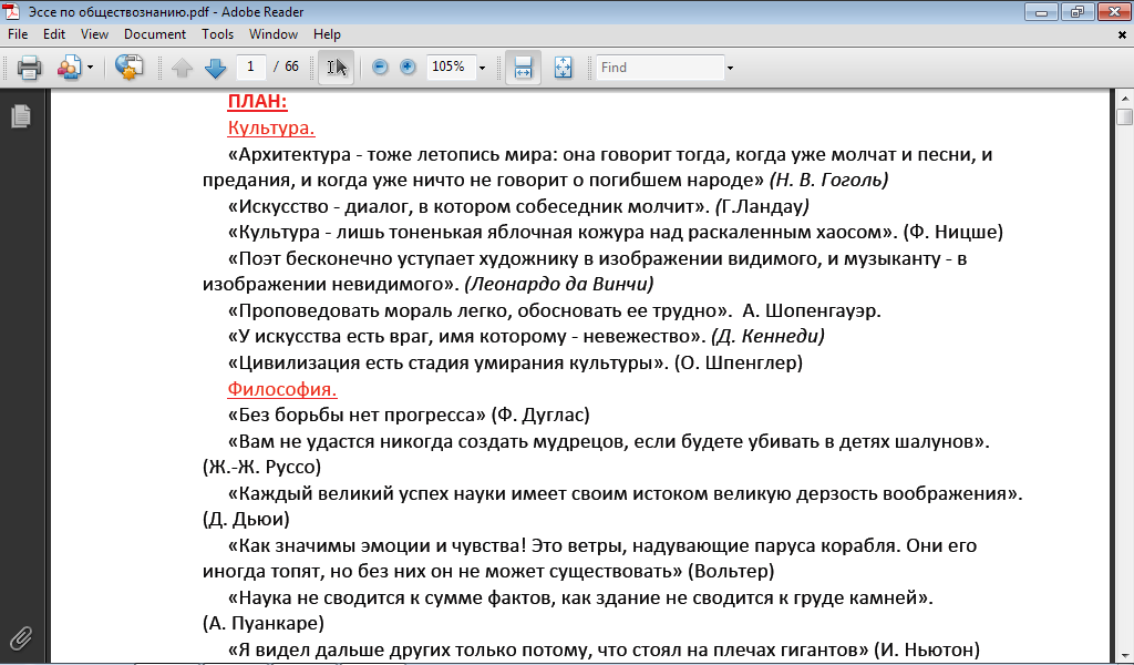 Готовые эссе по обществознанию 11 класс примеры